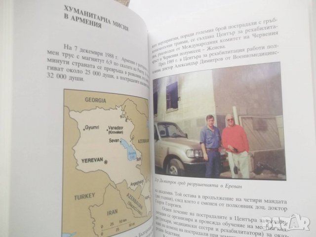 Книга 100 години военномедицински мисии Стоян Тонев, Мирослава Кадурина 2003 г., снимка 3 - Други - 28358021