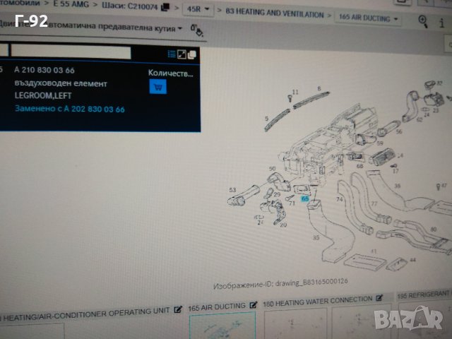 A2108300366**MERCEDES-BENZ**W202**W210** Вентилация**, снимка 3 - Части - 33260136