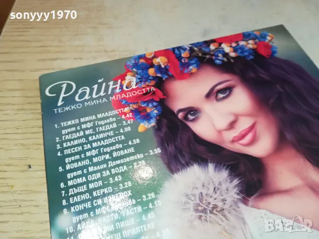 РАЙНА-ОРИГИНАЛНО ЦД 0204251541, снимка 12 - CD дискове - 49740232