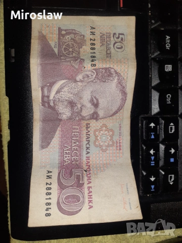 БАНКНОТА 50 ЛВ , 1992 г , снимка 2 - Нумизматика и бонистика - 53357948