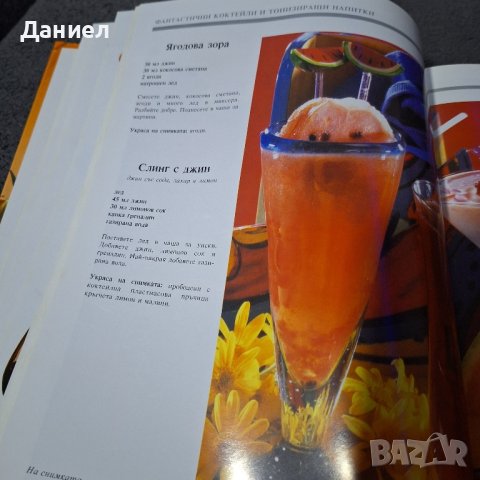 Коктейли и тонизиращи напитки, снимка 3 - Специализирана литература - 43929914