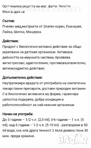 Царски билки за детето, 250 мл, снимка 2 - Хранителни добавки - 43211088