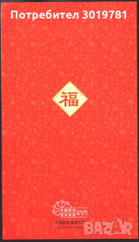Картичка Година на Плъха 2008 от Китай, снимка 2 - Филателия - 32370179