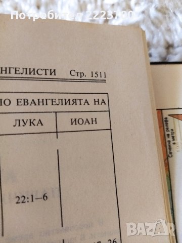 Старо издание на Библията , снимка 3 - Антикварни и старинни предмети - 43802359