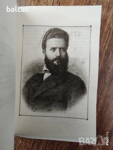 Недялко Йорданов "Епопея на незабравимите", снимка 2 - Художествена литература - 49596346