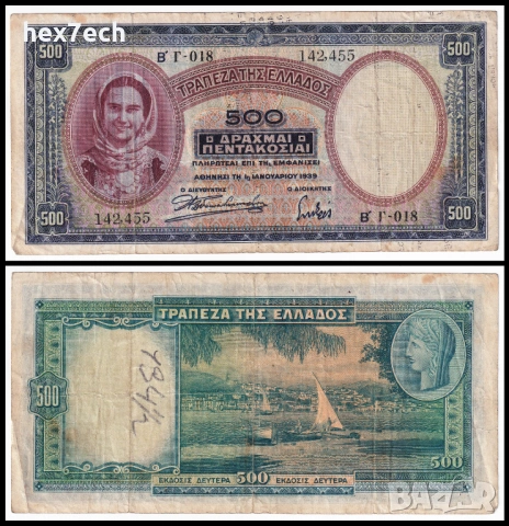 ❤️ ⭐ Гърция 1939 500 драхми ⭐ ❤️