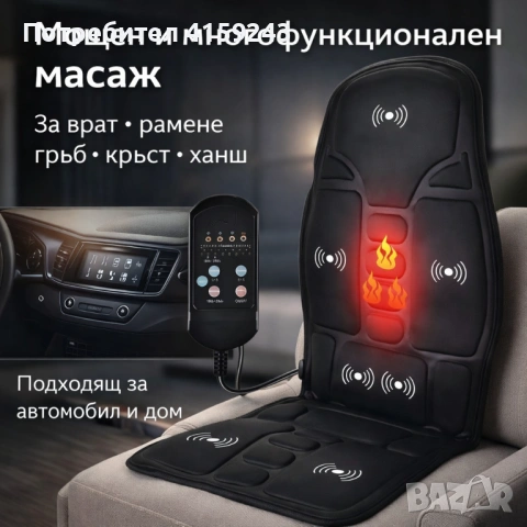 Масажна седалка с подгряване – комфорт и облекчение за тяло, което е уморено от седене, снимка 3 - Масажори - 53259421