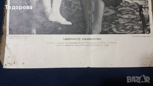 Царското семейство, снимка 3 - Антикварни и старинни предмети - 27960801