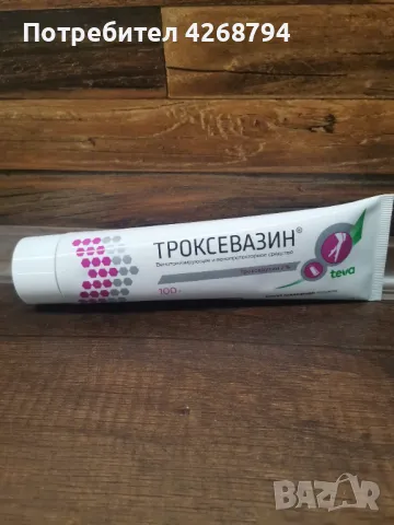 2 бр. за 10лв.Крем против разширени вени