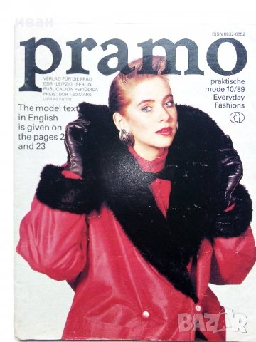Списания "Pramo" , снимка 12 - Списания и комикси - 32330596