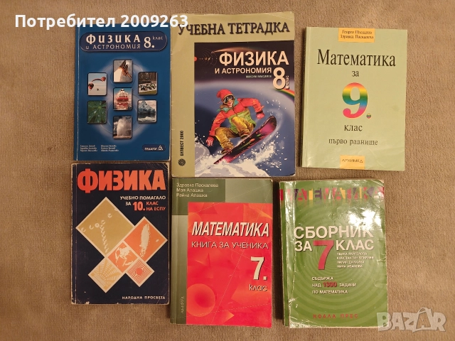 Учебници и учебни тетрадки , снимка 4 - Учебници, учебни тетрадки - 52594714