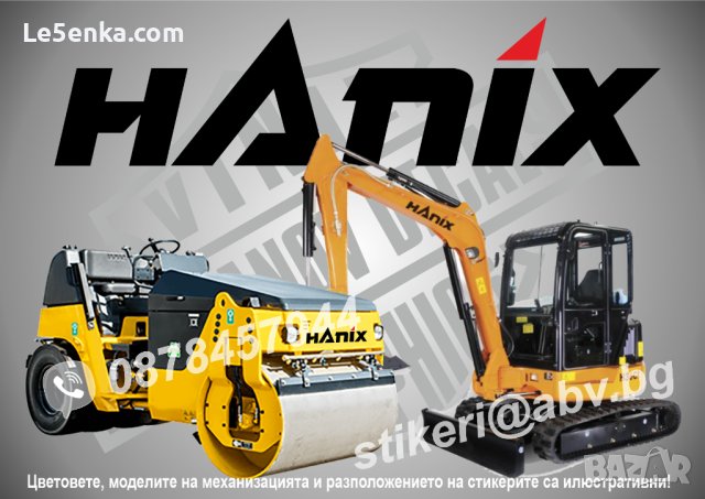 HANIX строителна и аграрна механизация стикери надписи фолио