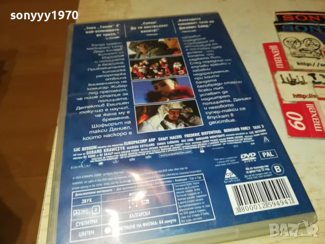 ТАКСИ 3 ДВД 2103250708, снимка 7 - DVD филми - 49579933