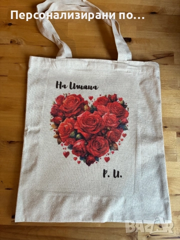 Текстилна торба персонализирана, снимка 3 - Чанти - 52053079