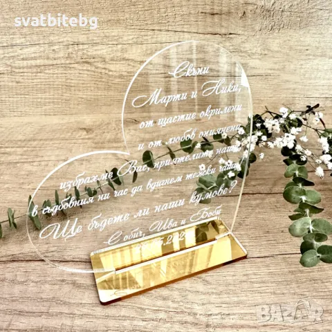 Сватбени Покани за Кумове, Родители и Шаферки, снимка 3 - Покани - 48901944