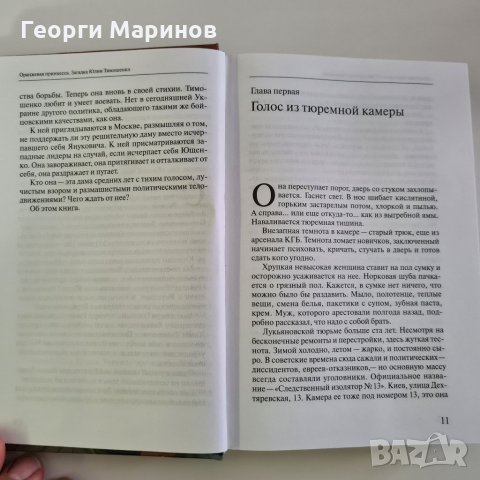 Книга Оранжевая принцесса - загадка Юлии Тимошенко, 2006 година, снимка 4 - Други - 33063086