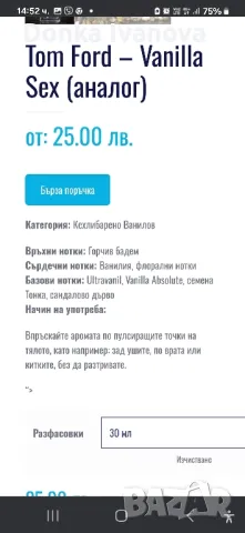 парфюм аналог на ванила се.кс на Том Форд, снимка 2 - Дамски парфюми - 48768870