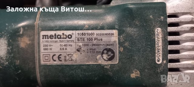 Зеге Metabo STE 100 Plus, снимка 6 - Други инструменти - 44049065