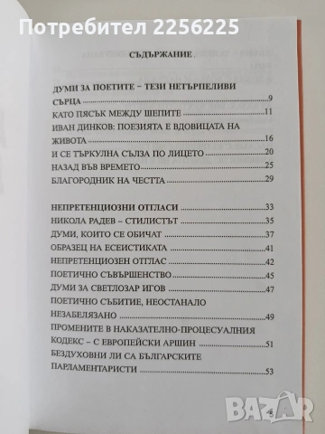 Докосване до думите, снимка 5 - Художествена литература - 53372811