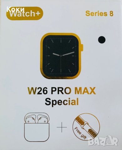 Smart часовник W26 PRO MAX Special, промо пакет + TWS слушалки + допълнителна кайшка