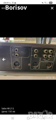 Стерео усилвател Saba, снимка 8 - Ресийвъри, усилватели, смесителни пултове - 52024289