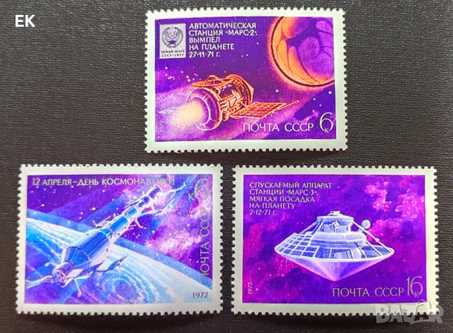 СССР, 1972 г. - пълна серия чисти марки, космос, 3*14, снимка 1 - Филателия - 40843032