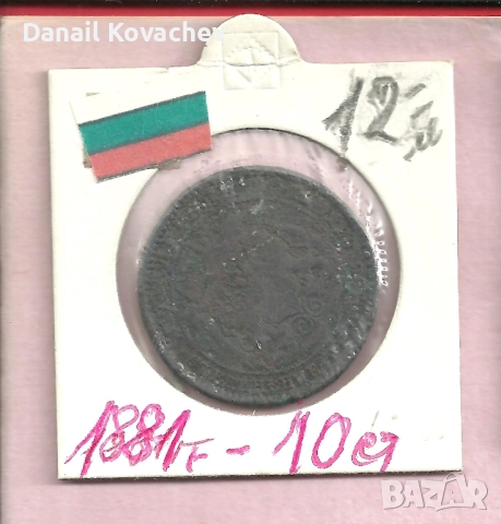 МОНЕТИ - Царство Б-я , м/у 1881 - 1906 год .