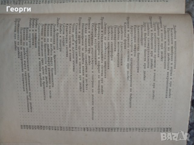 Диабет, снимка 2 - Специализирана литература - 35049299