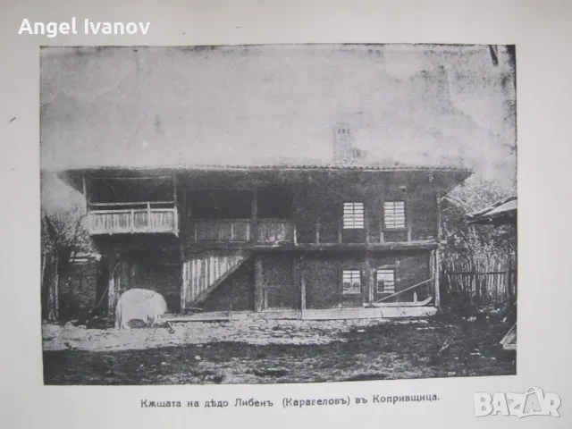 Юбилеен сборник по миналото на Копривщица - 1926 г., снимка 11 - Антикварни и старинни предмети - 48978611