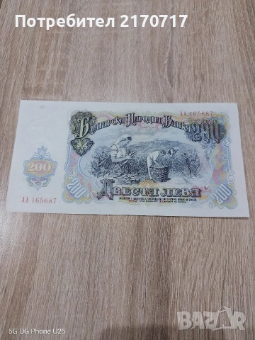 Продавам , разменям банкнота 200 лева 1951 година, снимка 2 - Нумизматика и бонистика - 53449325