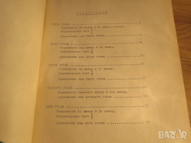 Курс по акордеон, школа за акордеон - трети - Научи се да свириш - изд.60те учебник, снимка 3 - Акордеони - 26839179