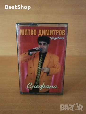 Митко Димитров Градовеца - Снежана, снимка 1 - Аудио касети - 27111717