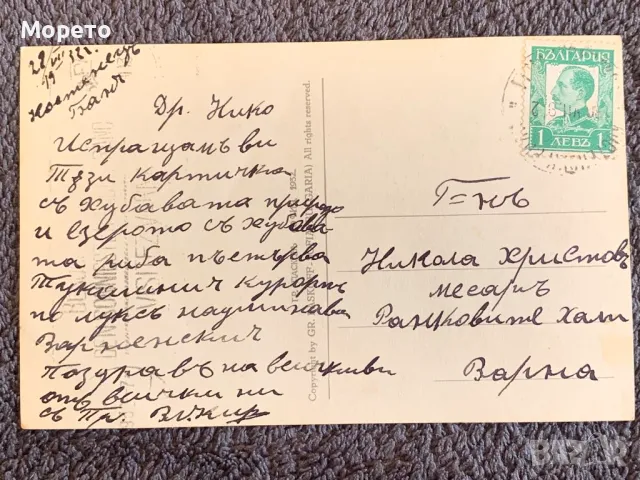 Стара пътувала картичка-Костенец-2, снимка 2 - Филателия - 47481572