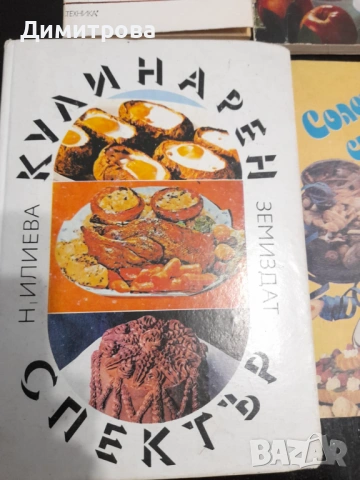 Ретро готварски книги , снимка 2 - Специализирана литература - 50667375