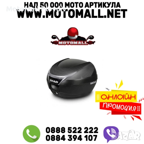 МОТО КУФАР SHAD SH34 CARBON