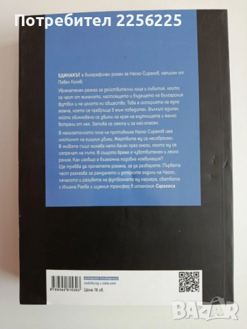 Наско Сираков - Единакът, снимка 4 - Българска литература - 52165222