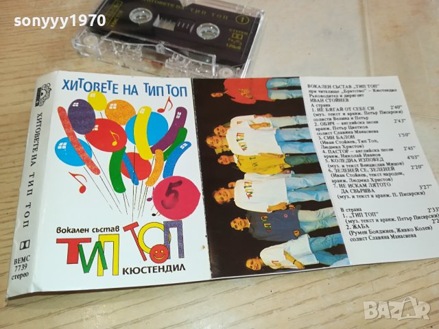 ТИП ТОП-БАЛКАНТОН ОРИГИНАЛНА КАСЕТА 2212230838