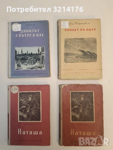 Пролет на Одер - Емануил Казакевич