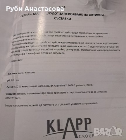 GK4 Система за грижа за кожата , снимка 1 - Козметични уреди - 43337715