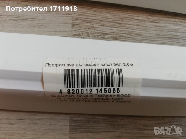 Декоративни PVC профили вътрешен и външен за PVC ламперия, снимка 5 - Строителни материали - 39387881