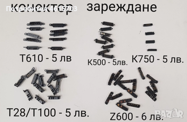 Конектор за зареждане NOKIA 6210,6310,2300,3310,8310,1100,6600,8210,T610,K500,K750,T28,T100,Z600,T23, снимка 4 - Резервни части за телефони - 52118281