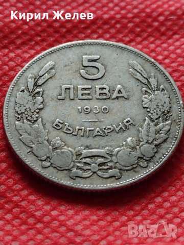 Монета 5 лева 1930г. Царство България за колекция декорация - 24939, снимка 2 - Нумизматика и бонистика - 35177970