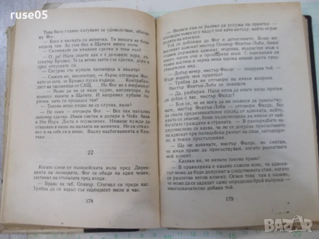 Книга "Съучастие в убийство - Джуда Уотън" - 340 стр., снимка 4 - Художествена литература - 51344659
