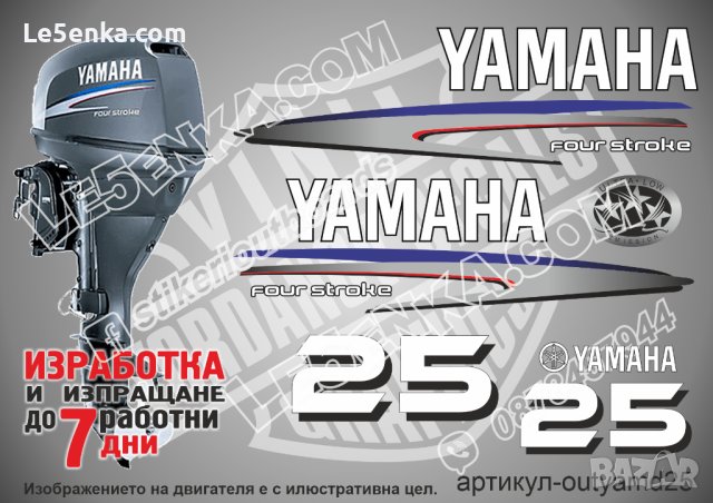 YAMAHA 25 hp Ямаха извънбордови двигател стикери надписи лодка яхта, снимка 1 - Аксесоари и консумативи - 43050973