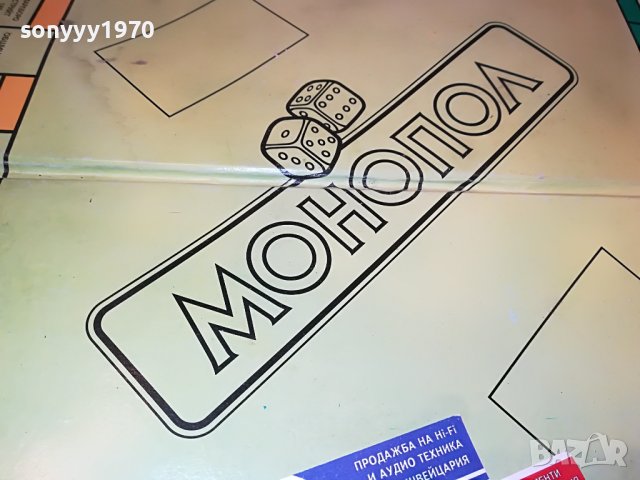 монопол-игра основа 0103231634, снимка 4 - Колекции - 39851674