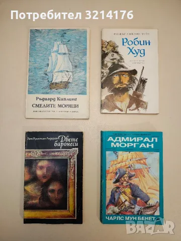 Робин Худ - Роджър Ланслин Грийн