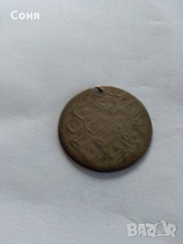 Пробити монети от миналото , снимка 3 - Други ценни предмети - 32289928