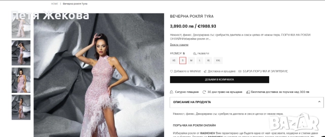 Елегантна вечерна рокля Tyra на марката RADICHEV, носена само 4 часа. Цвят розов., снимка 7 - Рокли - 52591564