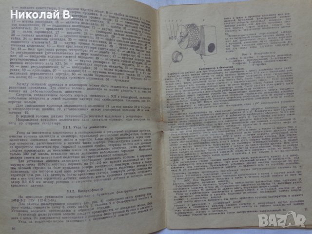 Книга Инструкция по експлуатация на Руски език за мотоциклети Минск ММВЗ - 3. 11212/  ММВЗ - 3.11213, снимка 6 - Специализирана литература - 37214038