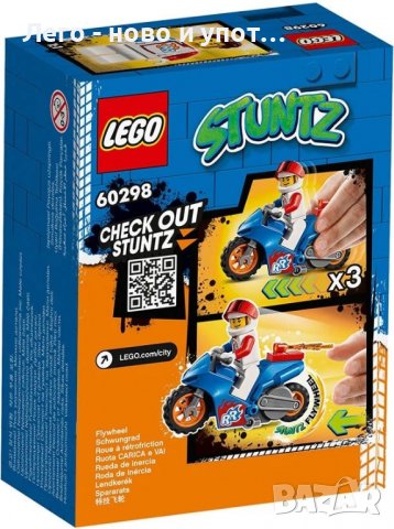 НОВО LEGO City Stuntz - Каскадьорски мотоциклет ракета (60298), снимка 2 - Конструктори - 40113229